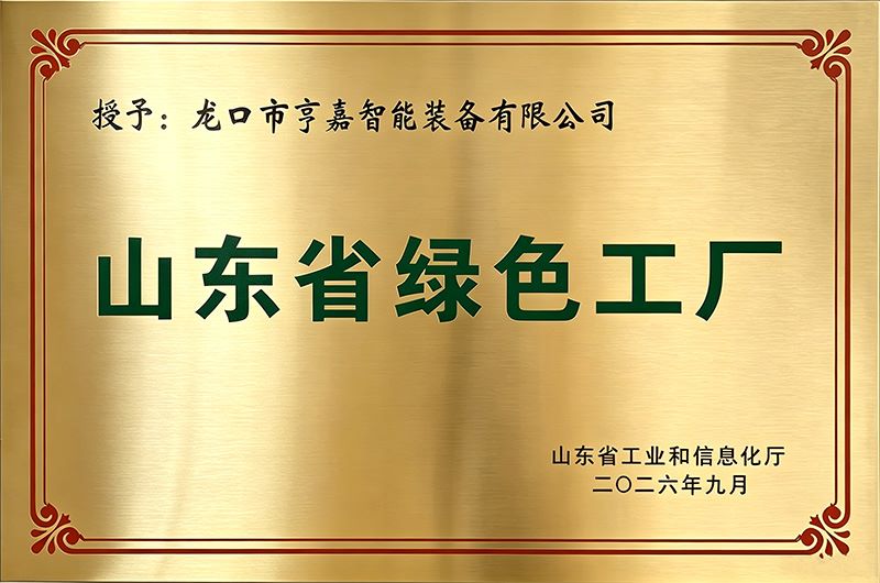 山东省绿色工厂 山东省绿色工厂